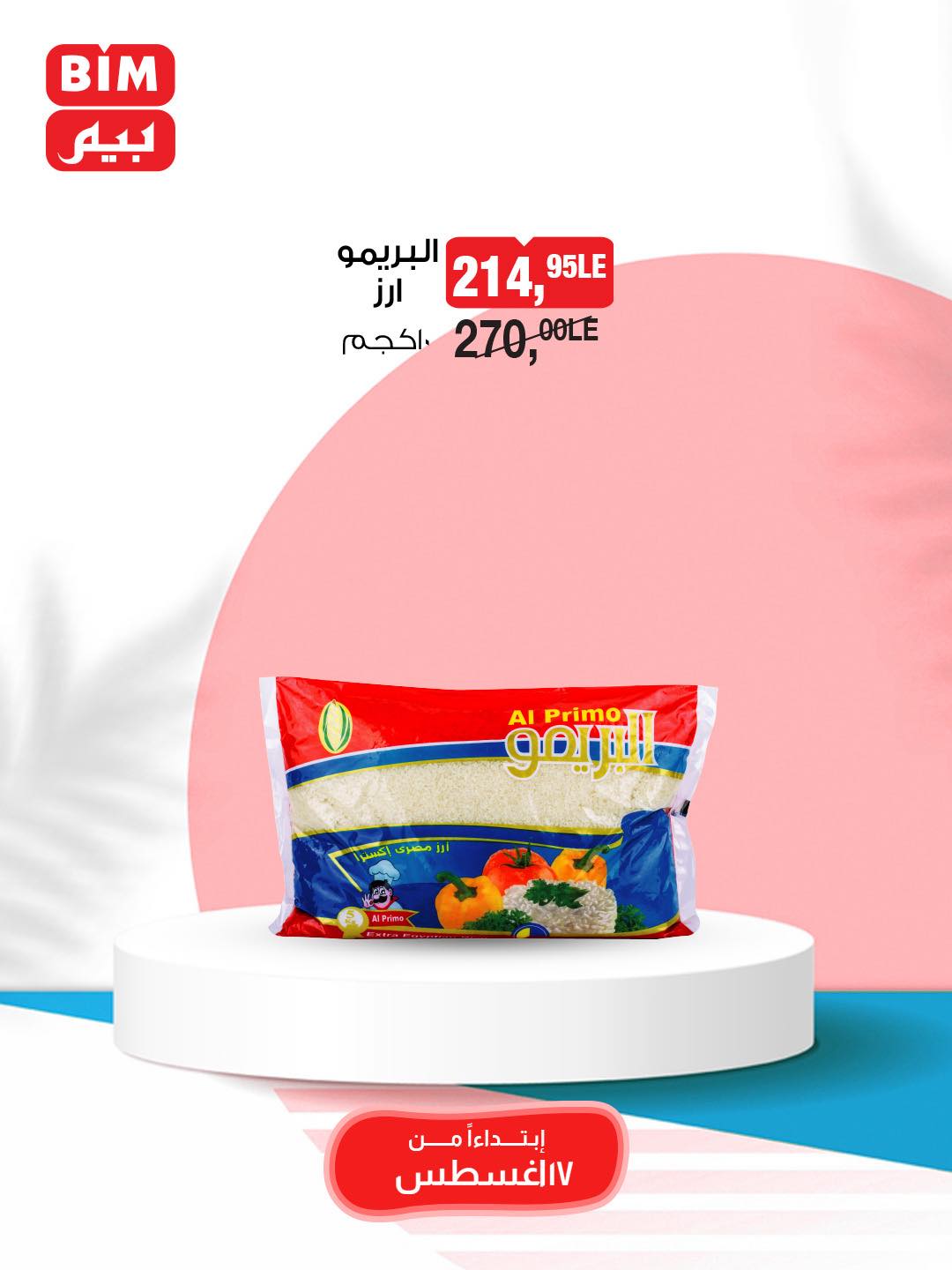 bim offers from 16aug to 4aug 2025 عروض بيم من 16 أغسطس حتى 4 أغسطس 2025 صفحة رقم 3